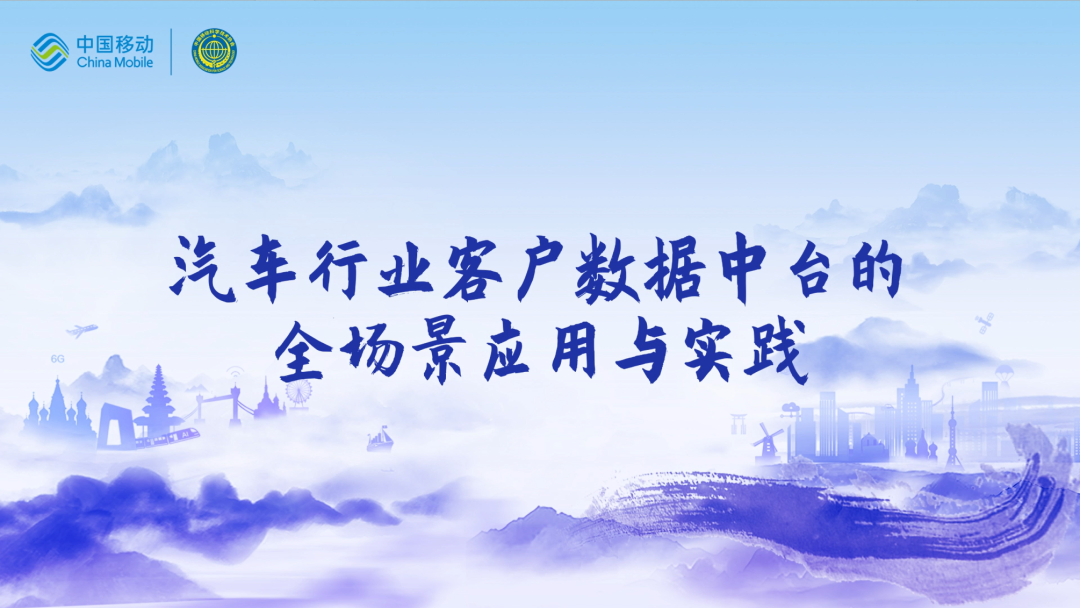中国移动第四届科技周：豪门国际CEO董琳受邀参会分享数智决策之道