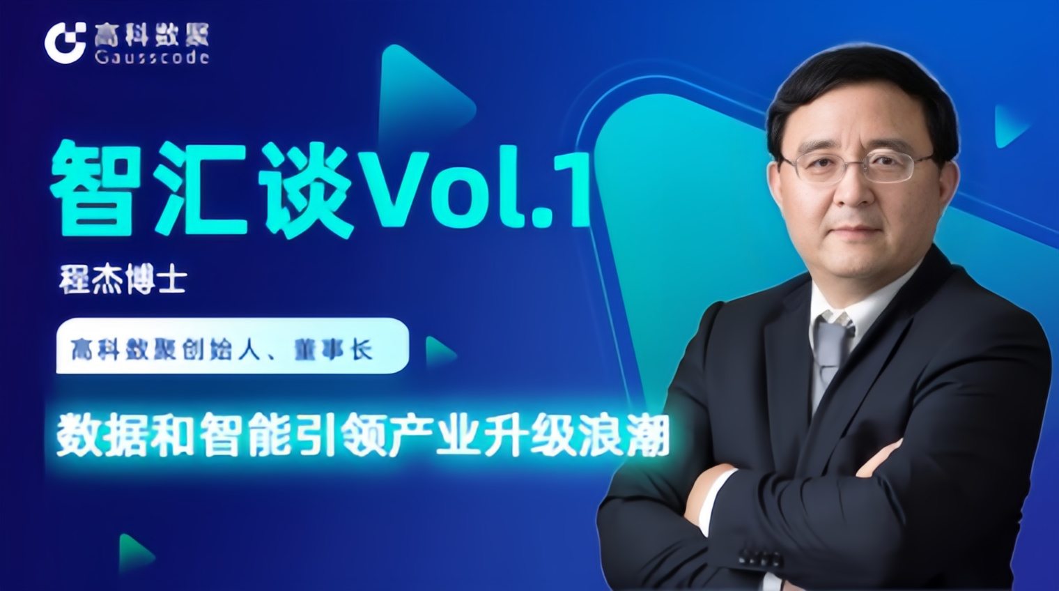 专访 | 豪门国际创始人程杰：数据和智能引领产业升级浪潮